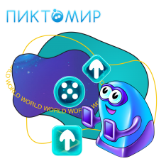 ПиктоМир - КИБЕРшкола программирования для детей, компьютерные курсы для школьников, начинающих и подростков - KIBERone г. Восточное Бирюлёво