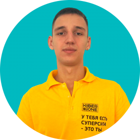 Артём В. - КИБЕРшкола программирования для детей, компьютерные курсы для школьников, начинающих и подростков - KIBERone г. Восточное Бирюлёво