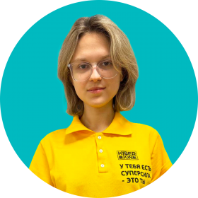 Дарья Ш. - КИБЕРшкола программирования для детей, компьютерные курсы для школьников, начинающих и подростков - KIBERone г. Восточное Бирюлёво