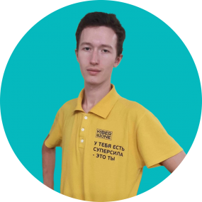 Иван П. - КИБЕРшкола программирования для детей, компьютерные курсы для школьников, начинающих и подростков - KIBERone г. Восточное Бирюлёво